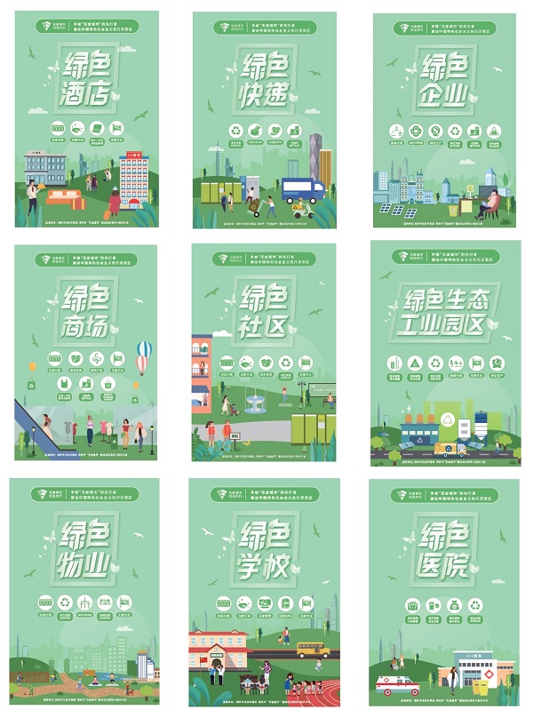 "无废城市"建设试点绿色系列主题海报-宣传海报-龙岗政府在线