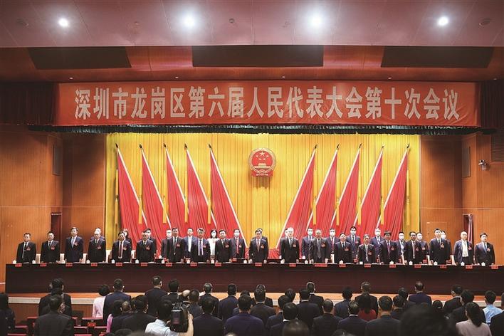 龙岗区六届人大十次会议胜利闭幕