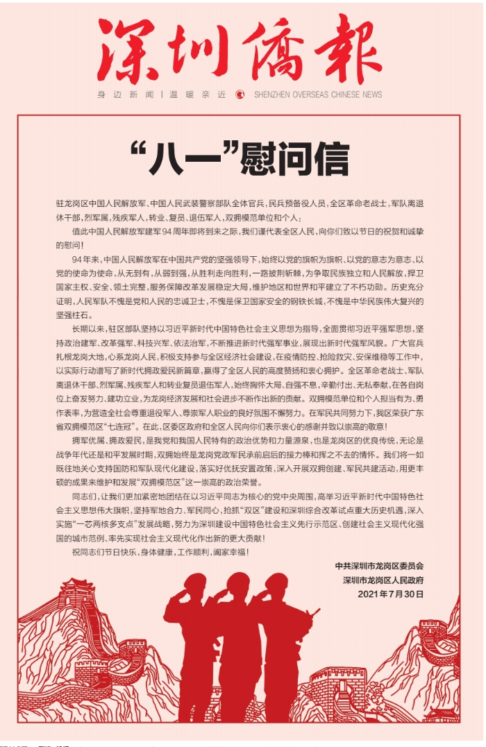 八一慰问信
