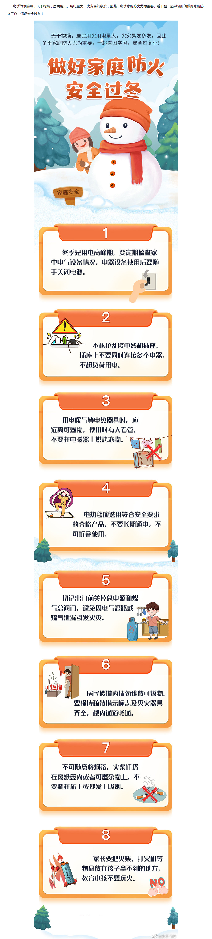 做好家庭防火 安全过冬----中华人民共和国应急管理部.jpg