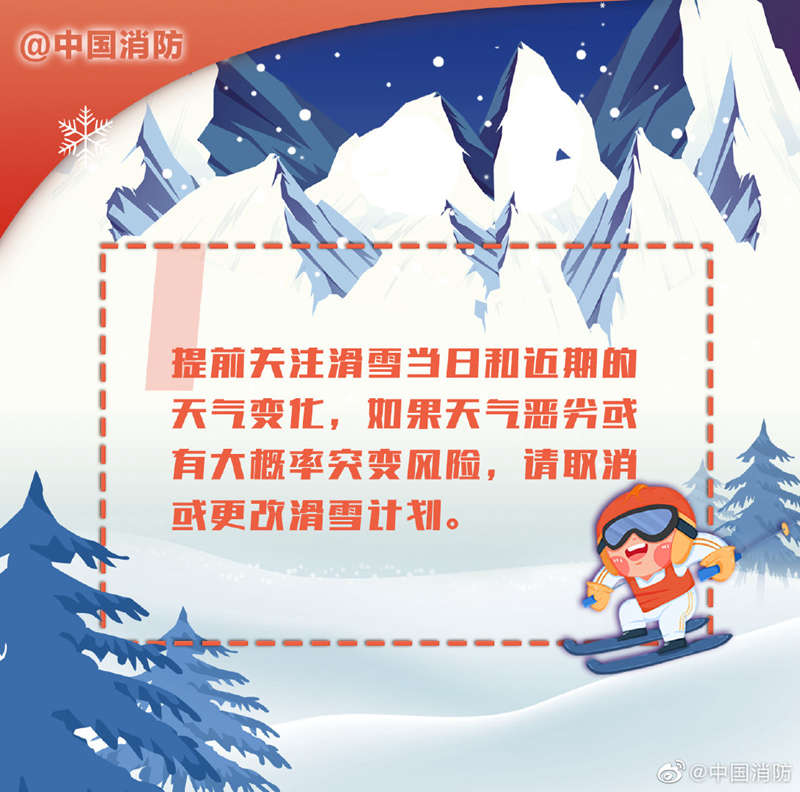 冰雪运动之滑雪的安全注意事项----中华人民共和国应急管理部.jpg