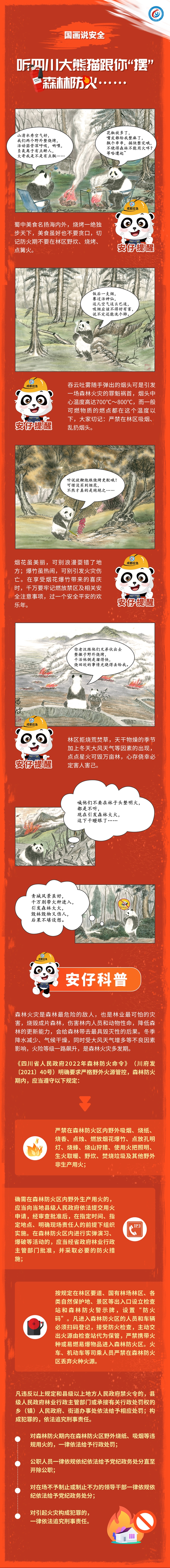 国画说安全 听四川大熊猫跟你“摆”森林防火----中华人民共和国应急管理部.jpg