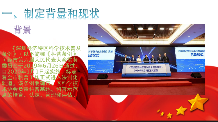 关于《深圳市龙岗区科普教育基地认定与管理办法》的政策解读_02.png