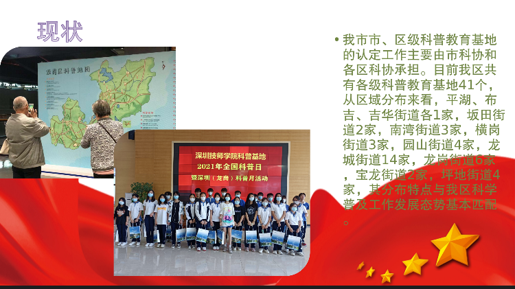 关于《深圳市龙岗区科普教育基地认定与管理办法》的政策解读_03.png