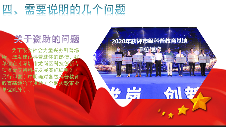 关于《深圳市龙岗区科普教育基地认定与管理办法》的政策解读_09.png