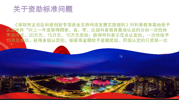 关于《深圳市龙岗区科普教育基地认定与管理办法》的政策解读_10.png