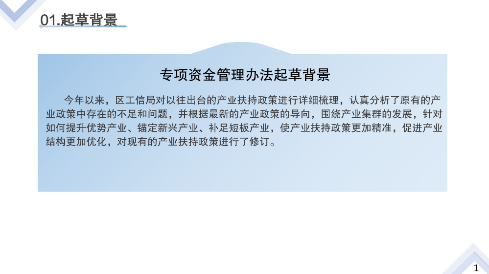 《深圳市龙岗区工业和信息化产业发展专项资金管理办法》政策解读_04.png