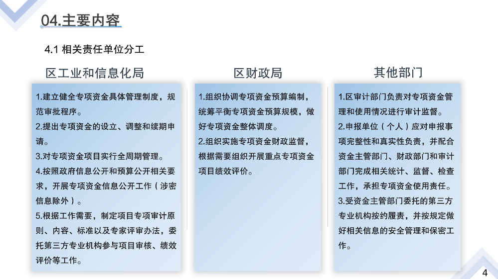 《深圳市龙岗区工业和信息化产业发展专项资金管理办法》政策解读_10.png