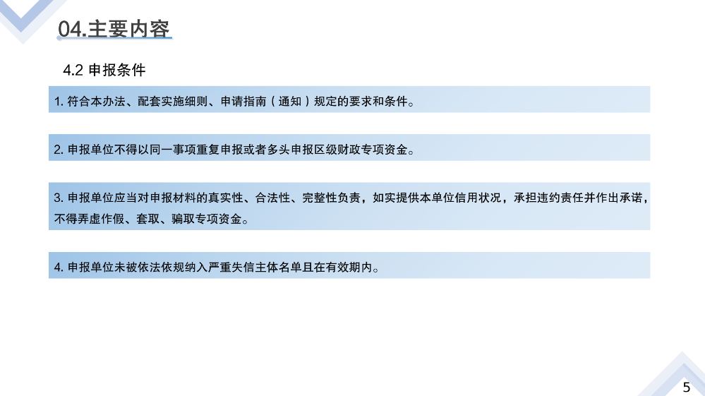 《深圳市龙岗区工业和信息化产业发展专项资金管理办法》政策解读_11.png