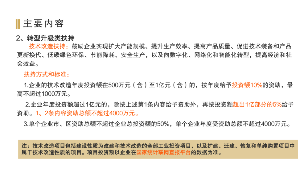 深圳市龙岗区工业和信息化产业发展专项资金关于支持制造业发展实施细则政策解读_06.png