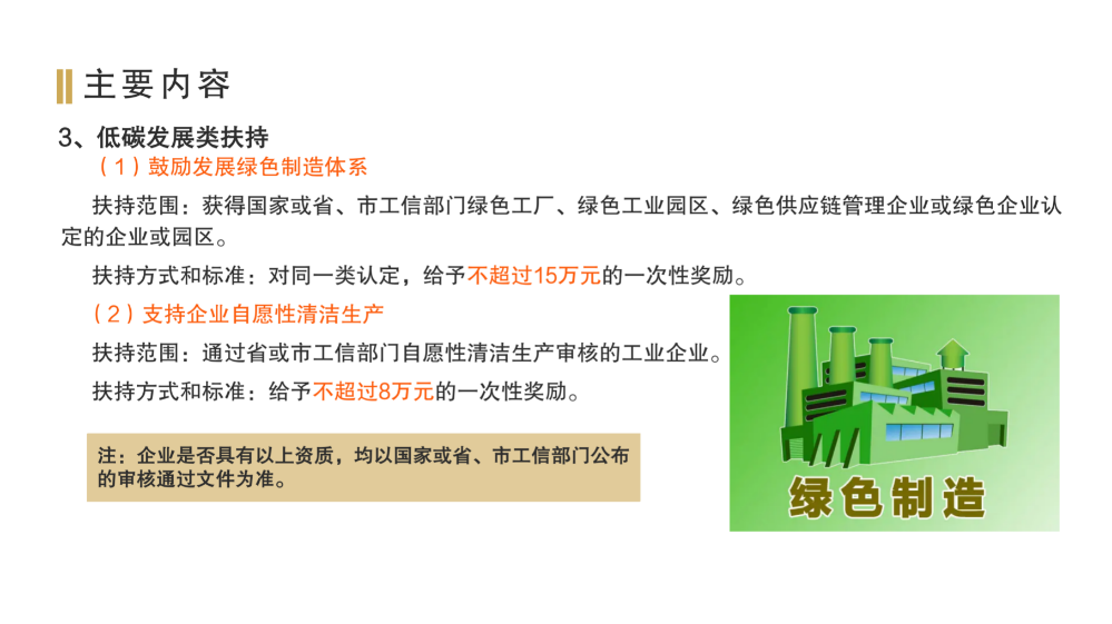 深圳市龙岗区工业和信息化产业发展专项资金关于支持制造业发展实施细则政策解读_07.png