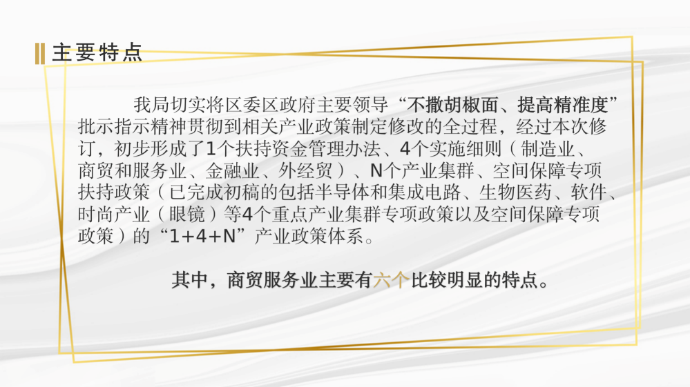 龙岗区工业和信息化局关于《深圳市龙岗区工业和信息化产业发展专项资金关于支持商贸和服务业发展实施细则》的政策解读(汇总0915)_04.png