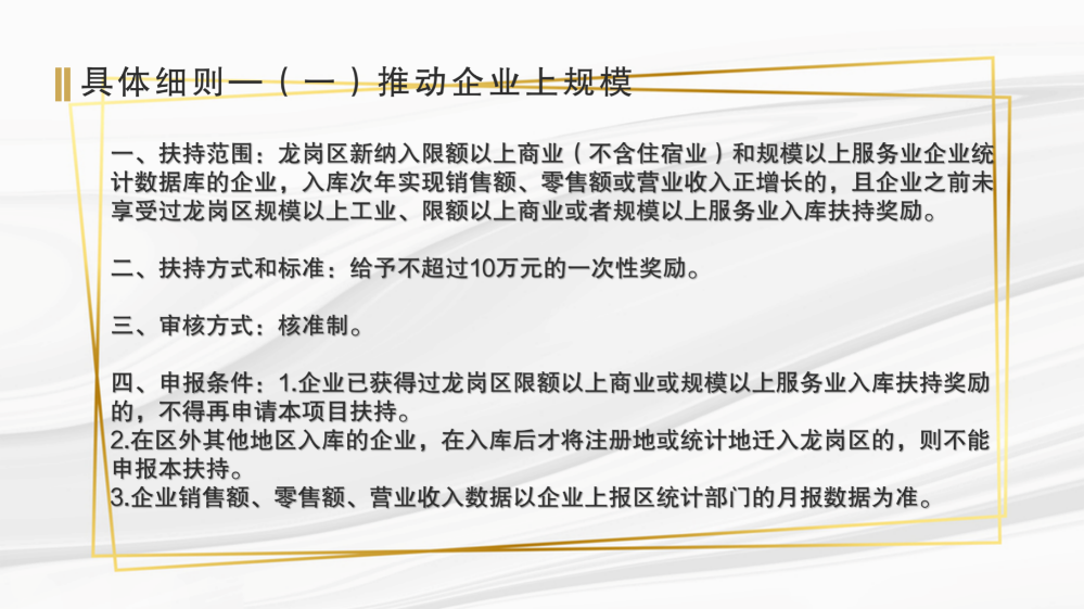 龙岗区工业和信息化局关于《深圳市龙岗区工业和信息化产业发展专项资金关于支持商贸和服务业发展实施细则》的政策解读(汇总0915)_13.png