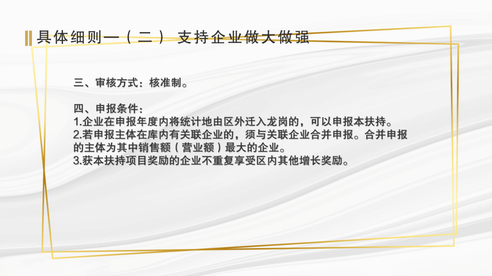 龙岗区工业和信息化局关于《深圳市龙岗区工业和信息化产业发展专项资金关于支持商贸和服务业发展实施细则》的政策解读(汇总0915)_15.png