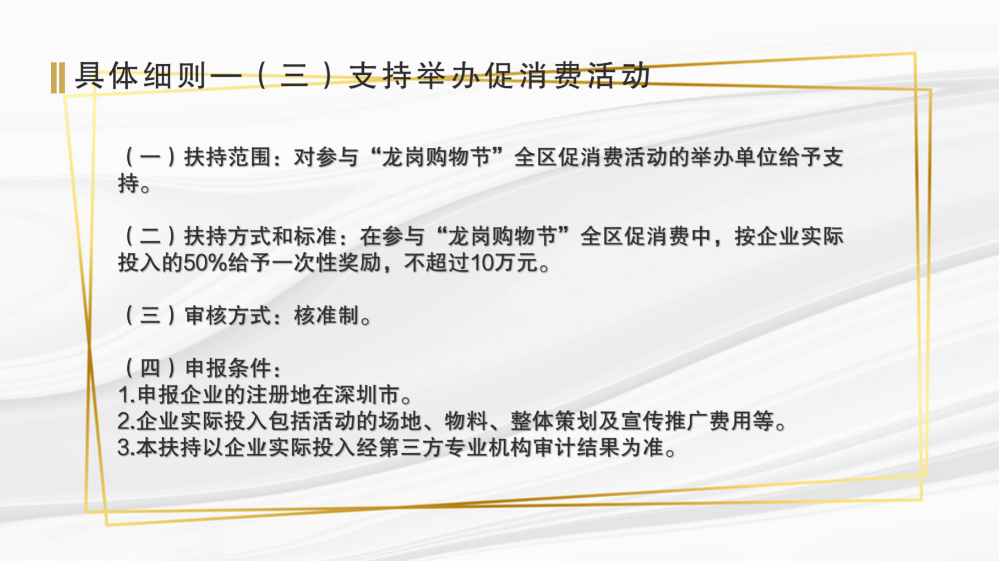 龙岗区工业和信息化局关于《深圳市龙岗区工业和信息化产业发展专项资金关于支持商贸和服务业发展实施细则》的政策解读(汇总0915)_16.png