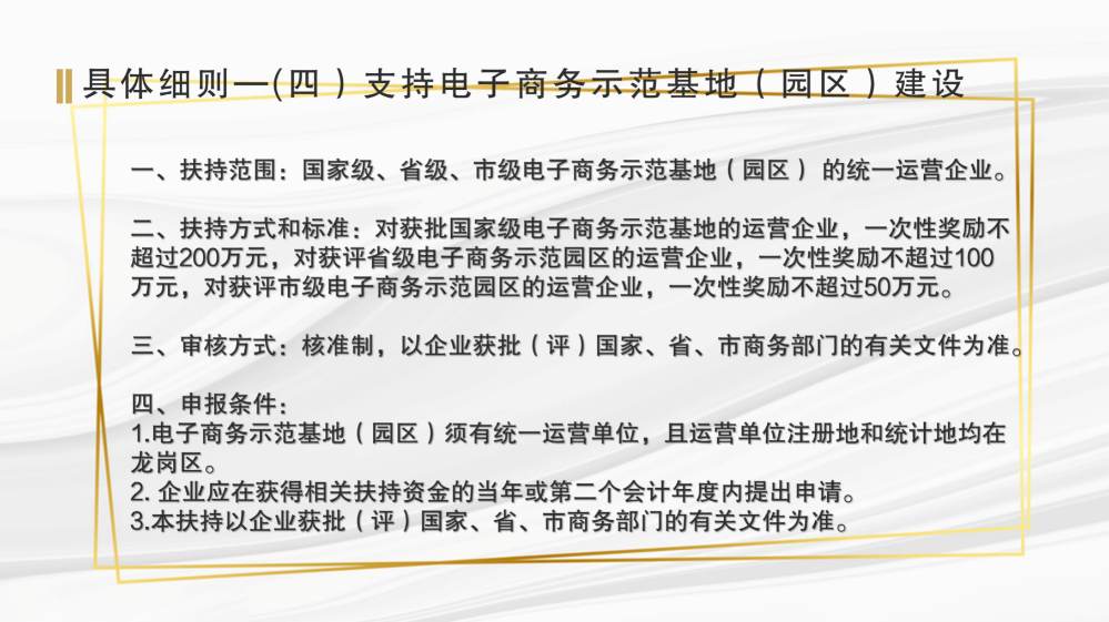 龙岗区工业和信息化局关于《深圳市龙岗区工业和信息化产业发展专项资金关于支持商贸和服务业发展实施细则》的政策解读(汇总0915)_17.png