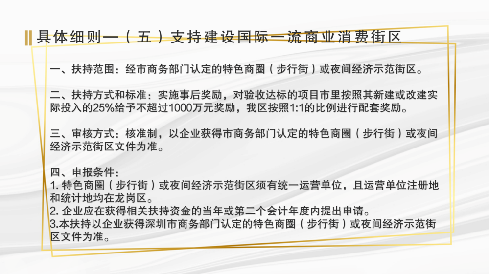 龙岗区工业和信息化局关于《深圳市龙岗区工业和信息化产业发展专项资金关于支持商贸和服务业发展实施细则》的政策解读(汇总0915)_18.png