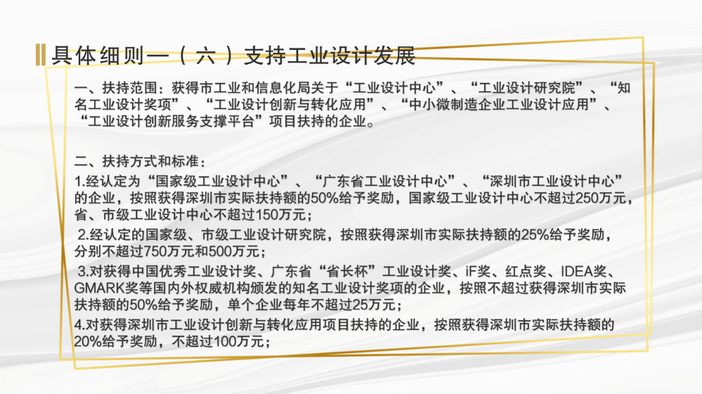 龙岗区工业和信息化局关于《深圳市龙岗区工业和信息化产业发展专项资金关于支持商贸和服务业发展实施细则》的政策解读(汇总0915)_19.png