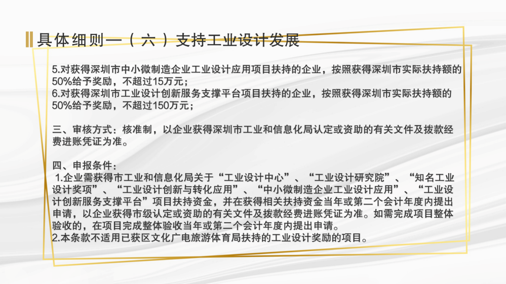 龙岗区工业和信息化局关于《深圳市龙岗区工业和信息化产业发展专项资金关于支持商贸和服务业发展实施细则》的政策解读(汇总0915)_20.png