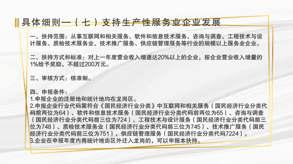 龙岗区工业和信息化局关于《深圳市龙岗区工业和信息化产业发展专项资金关于支持商贸和服务业发展实施细则》的政策解读(汇总0915)_21.png