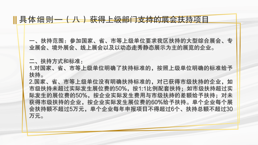 龙岗区工业和信息化局关于《深圳市龙岗区工业和信息化产业发展专项资金关于支持商贸和服务业发展实施细则》的政策解读(汇总0915)_22.png