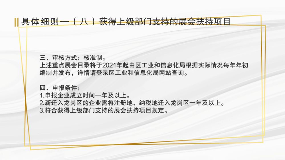 龙岗区工业和信息化局关于《深圳市龙岗区工业和信息化产业发展专项资金关于支持商贸和服务业发展实施细则》的政策解读(汇总0915)_23.png