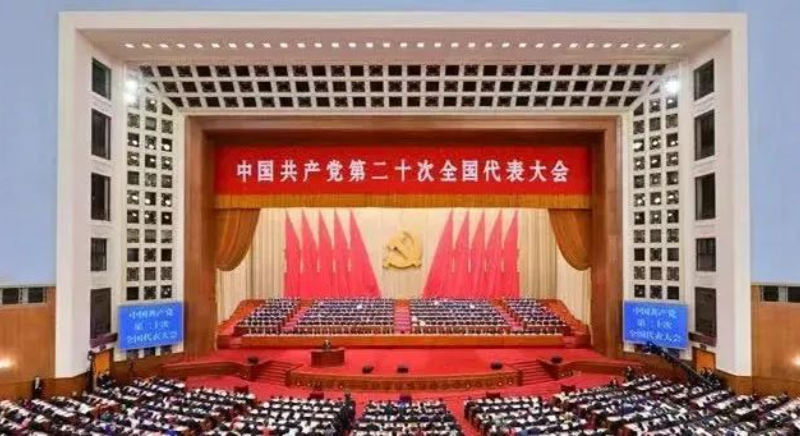 9个字细读党的二十大报告