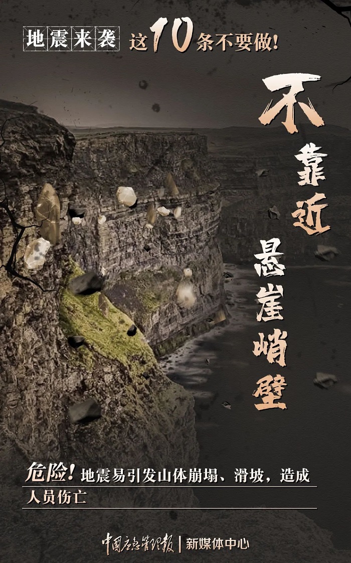 注意，地震发生时这些千万不要做！6.jpg
