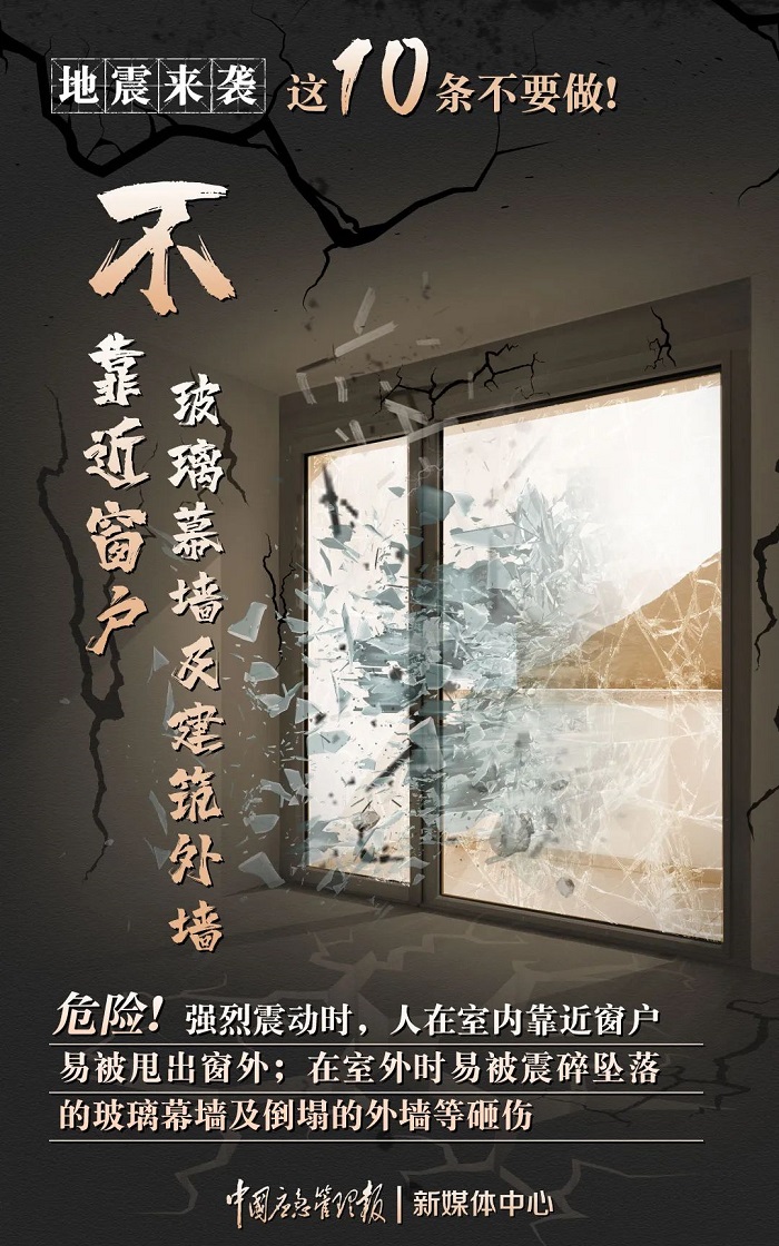注意，地震发生时这些千万不要做！4.jpg