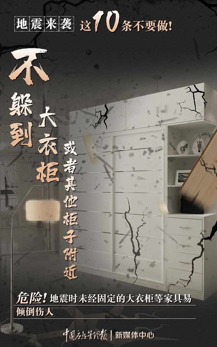 注意，地震发生时这些千万不要做！3.jpg