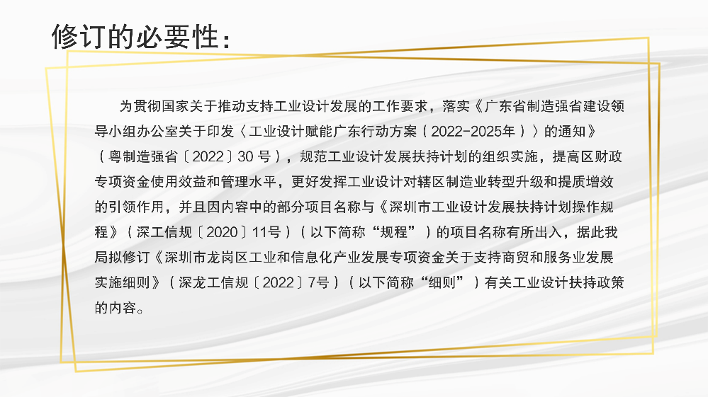 附件2：深圳市龙岗区工业和信息化局关于修订《深圳市龙岗区工业和信息化产业发展专项资金关于支持商贸和服务业发展实施细则》相关条款的政策解读_03.png