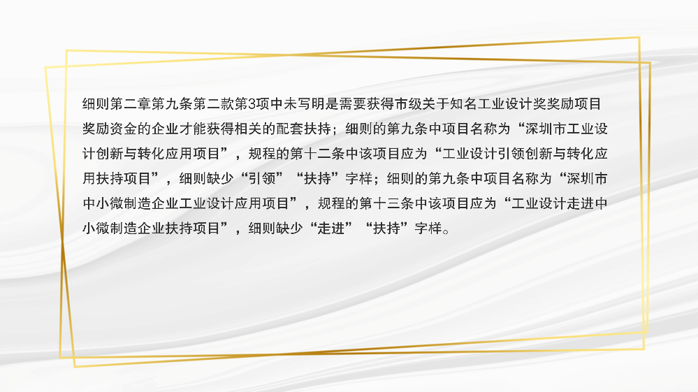 附件2：深圳市龙岗区工业和信息化局关于修订《深圳市龙岗区工业和信息化产业发展专项资金关于支持商贸和服务业发展实施细则》相关条款的政策解读_04.png