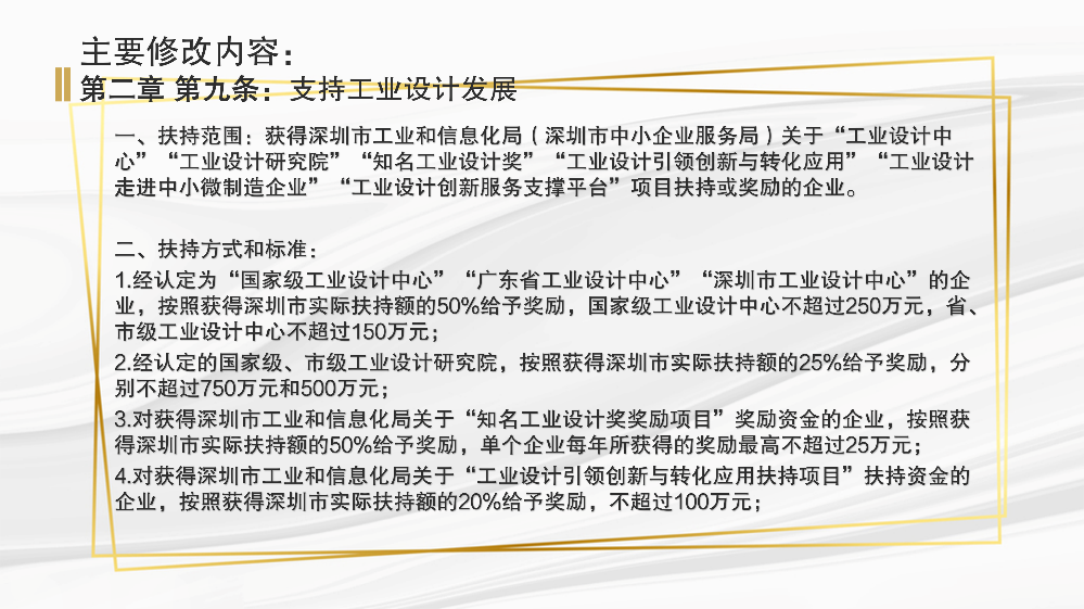 附件2：深圳市龙岗区工业和信息化局关于修订《深圳市龙岗区工业和信息化产业发展专项资金关于支持商贸和服务业发展实施细则》相关条款的政策解读_08.png