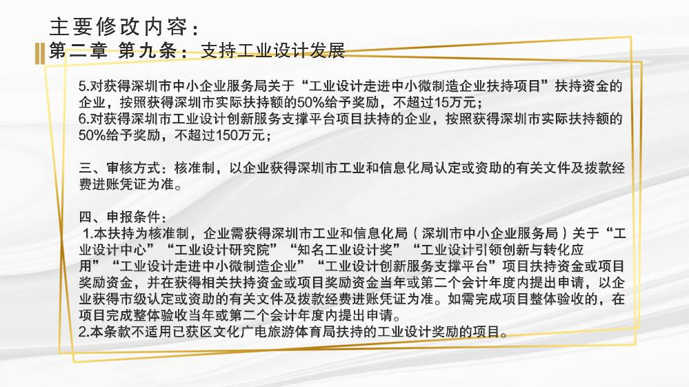 附件2：深圳市龙岗区工业和信息化局关于修订《深圳市龙岗区工业和信息化产业发展专项资金关于支持商贸和服务业发展实施细则》相关条款的政策解读_09.png