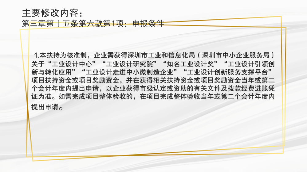 附件2：深圳市龙岗区工业和信息化局关于修订《深圳市龙岗区工业和信息化产业发展专项资金关于支持商贸和服务业发展实施细则》相关条款的政策解读_10.png