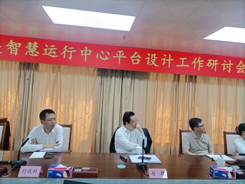5-龙岗区机关事务管理局召开机关智慧运行平台设计研讨会A.jpg