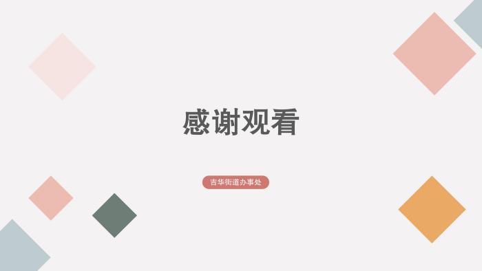 关于《吉华街道既有住宅电梯加装和财政补贴工作实施方案》的政策解读_37.jpg