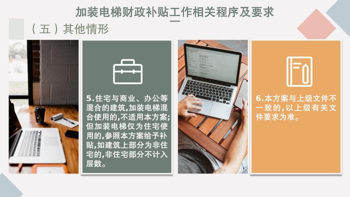 关于《吉华街道既有住宅电梯加装和财政补贴工作实施方案》的政策解读_34.jpg