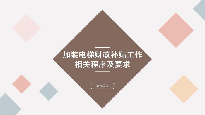 关于《吉华街道既有住宅电梯加装和财政补贴工作实施方案》的政策解读_25.jpg