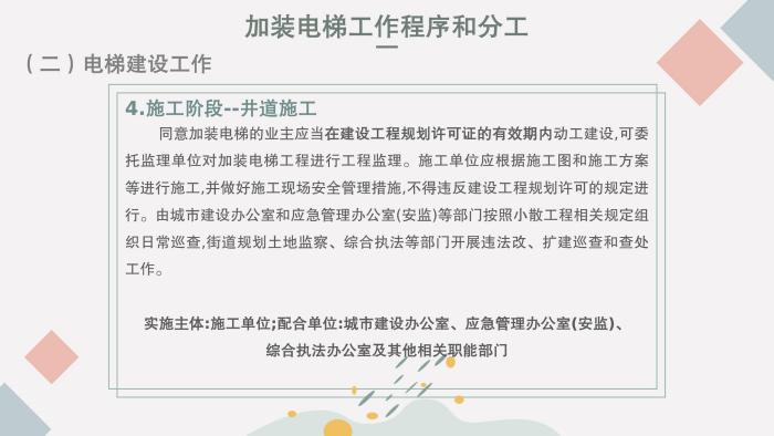 关于《吉华街道既有住宅电梯加装和财政补贴工作实施方案》的政策解读_20.jpg