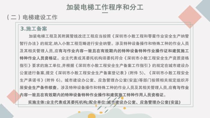 关于《吉华街道既有住宅电梯加装和财政补贴工作实施方案》的政策解读_18.jpg