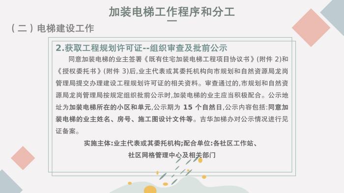 关于《吉华街道既有住宅电梯加装和财政补贴工作实施方案》的政策解读_15.jpg