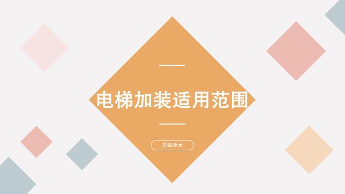 关于《吉华街道既有住宅电梯加装和财政补贴工作实施方案》的政策解读_10.jpg