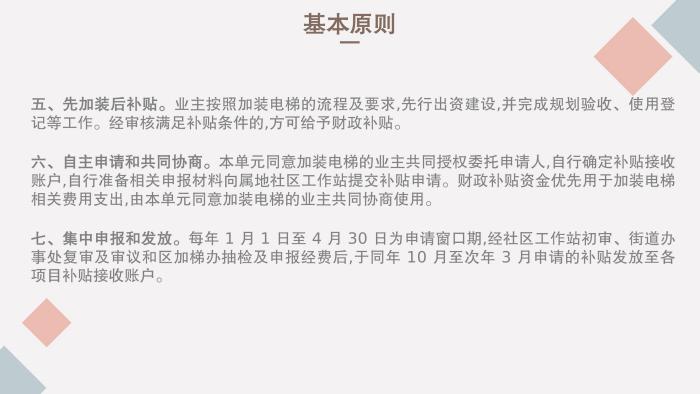 关于《吉华街道既有住宅电梯加装和财政补贴工作实施方案》的政策解读_09.jpg