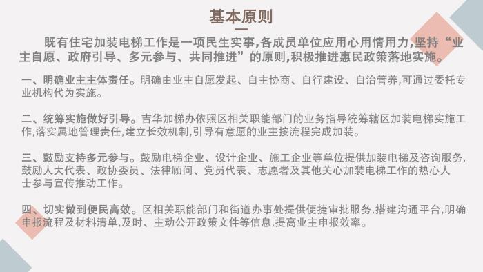 关于《吉华街道既有住宅电梯加装和财政补贴工作实施方案》的政策解读_08.jpg