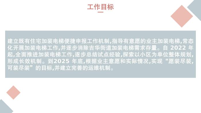 关于《吉华街道既有住宅电梯加装和财政补贴工作实施方案》的政策解读_04.jpg