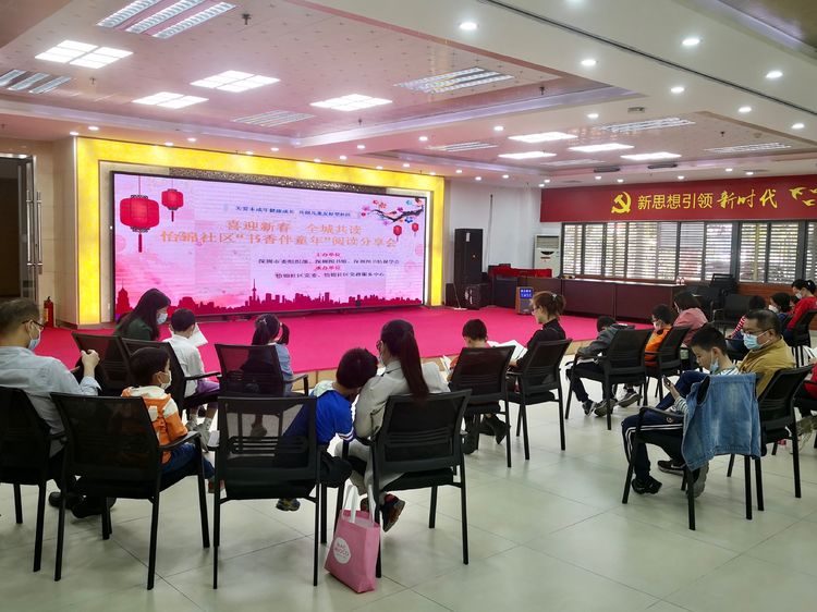 2月16日下午，由深圳市委组织部联合深圳图书馆、深圳图书情报学会主办，怡锦社区党委、党群服务中心承办开展了一场“喜迎新春，全城共读”阅读分享会 (1).jpg