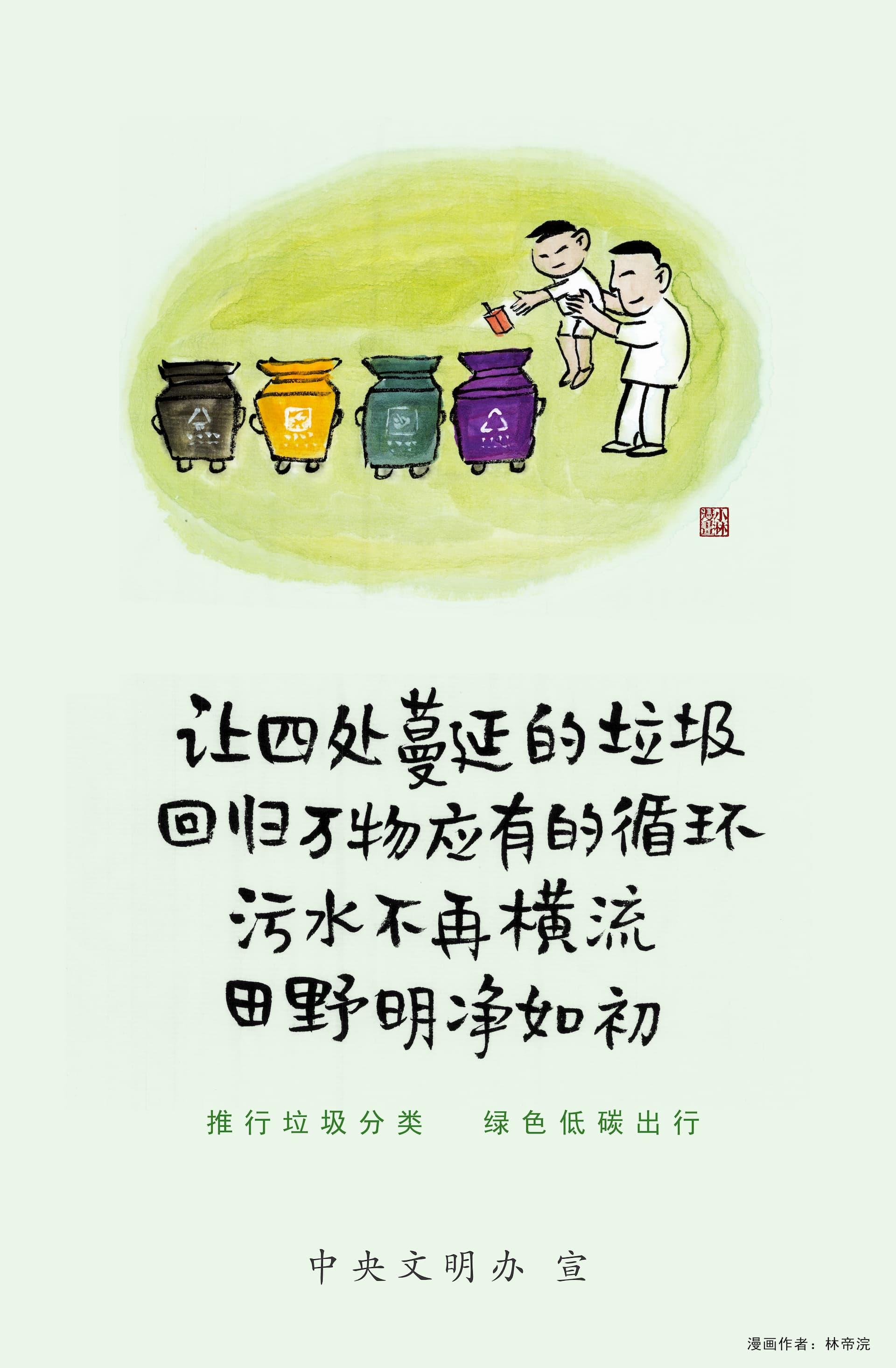 推行垃圾分类 绿色低碳出行
