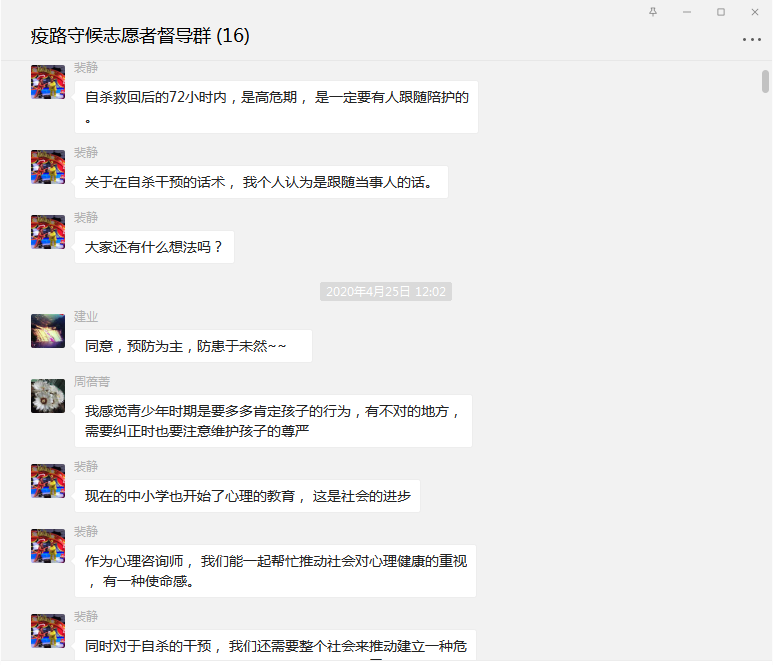 每周六上午定期举办心理健康志愿者专题督导活动.png