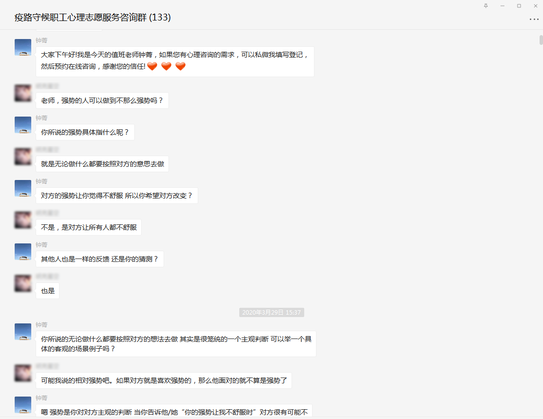 志愿者开展线上咨询服务.png